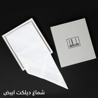 شماغ ديلكات كلاسيك ابيض