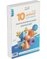 كتاب المعاصر 10 تأسيس كمى و بنك المحوسب و مراجعة ل...