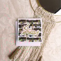 بطاقة تهنئة رمضان كريم