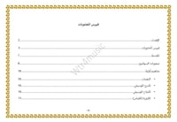 كتاب تعليم النوتة الموسيقيّة من الصفر لمستوى مقبول