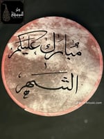 مجموعة دفوف الجلد الطبيعي بنقوش وعبارات رمضانية مم...