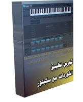 كورس تطبيق الكوردات مع سكيلور