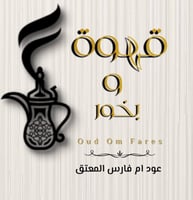 عود أم فـارس المعتــق