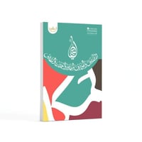 النبي ﷺ والمكاييل والموازيين والمقادير والعملات وا...