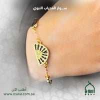 سوار المحراب النبوي الشريف
