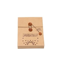 السيرة النبوية في دقائق- باللغة العربية (تصميم تار...