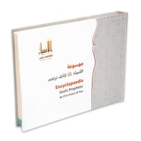 موسوعة الأنبياء كأنك تراهم- باللغة العربية والإنجل...