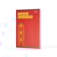 الشمس في القرآن الكريم والسنة الشريفة- باللغة الفر...