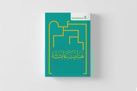 هنا بيت عائشة رضي الله عنها- باللغة العربية