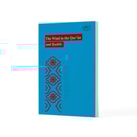 الرياح في القرآن الكريم والسنة الشريفة- باللغة الإ...