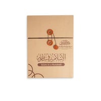 الإسلام في سطور- باللغة العربية (تصميم تاريخي مميز...