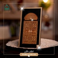 لوحة واجهة باب السلام