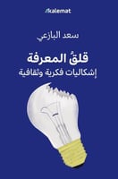 قلق المعرفة