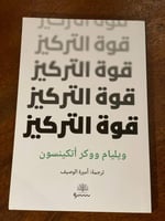 قوة التركيز - مستعمل