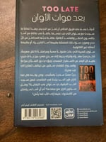 بعد فوات الأوان - مستعمل