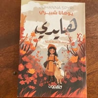 هايدي - مستعمل