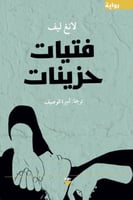 فتيات حزينات