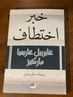 خبر اختطاف - مستعمل
