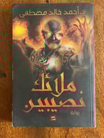 ملائك نصيبين - مستعمل