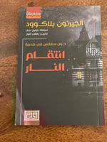 انتقام النار - مستعمل