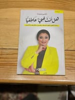 هل أنت غبي عاطفيا - مستعمل