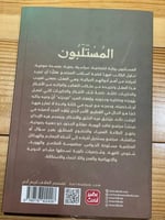 المستلبون - مستعمل