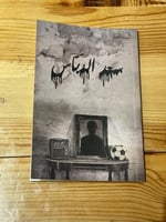 سعد الدباس - مستعمل