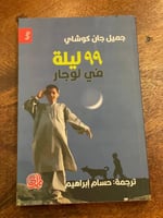 99 ليلة في لوجار - مستعمل