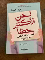 نحن الأكثر حظا - مستعمل