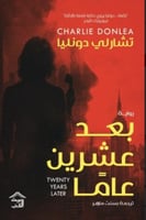 بعد عشرين عاما