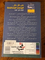 الوصايا المتناقضة - مستعمل