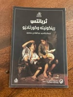 رينكونيته وكورتاديو - مستعمل