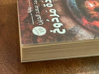 قلادة مردوخ - مستعمل