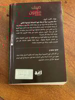 صيف ملعون - مستعمل