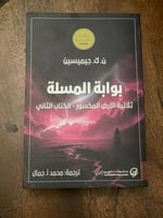 بوابة المسلة - مستعمل