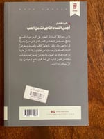 أجمل النساء الناجيات من الحب - مستعمل