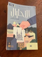 الاحتيال - مستعمل