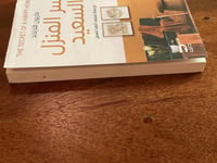 سر المنزل السعيد - مستعمل