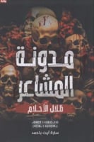 مدونة المشاعر