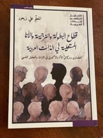 قطاع البطولة والنرجسية - مستعمل