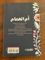 أم الحمام - مستعمل