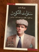 سنوات التكوين - مستعمل