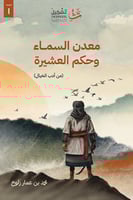 معدن السماء