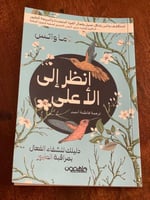 انظر للأعلى - مستعمل