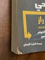 كيف بنيت نجاحي - مستعمل