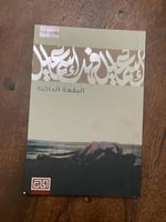البقعة الداكنة - مستعمل