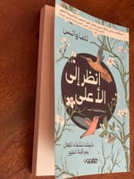 انظر للأعلى - مستعمل