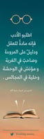 اطلبوا الأدب