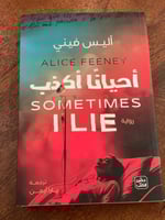أحيانا أكذب - مستعمل