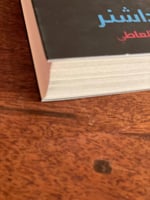 عقار الموت - مستعمل